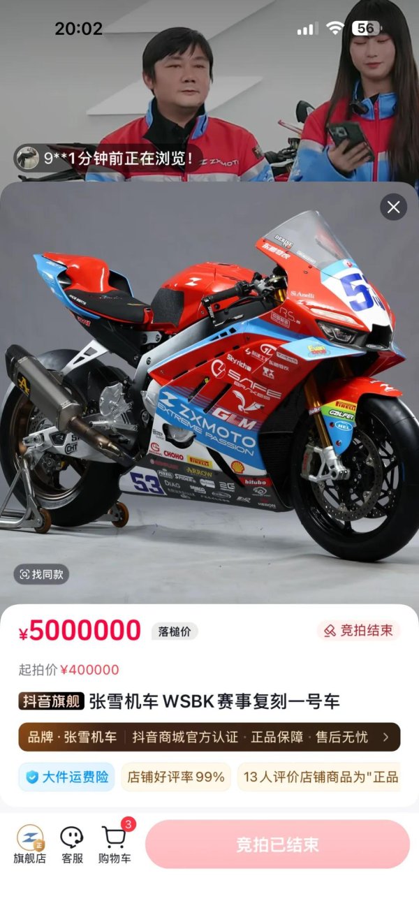 配资知名证券配资门户 不到1分钟，张雪冠军复刻赛车500万元拍出