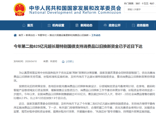 正规股票配资公司 “国补”继续，第二批资金已下达